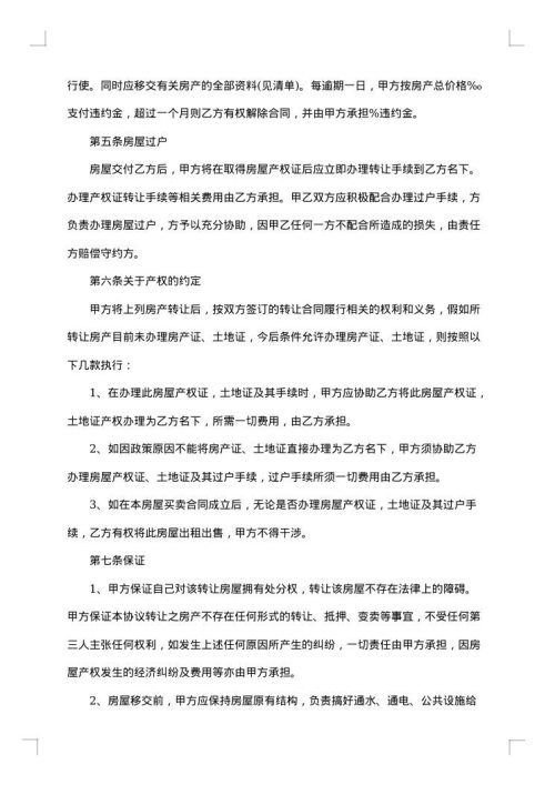 经济特区房产转让合同