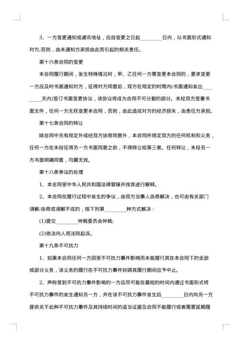 房屋土地转让协议