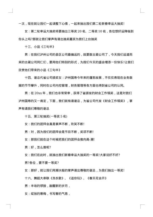 2025年主持人串词
