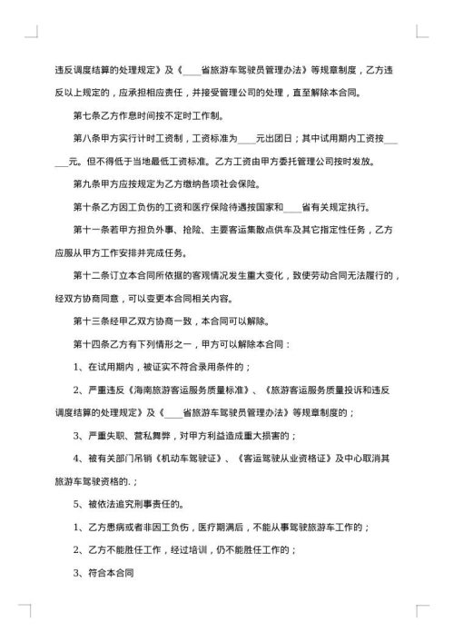 高数教师聘用协议书