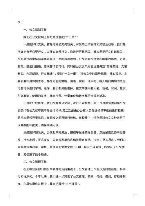 2025年企业办公室工作总结范文