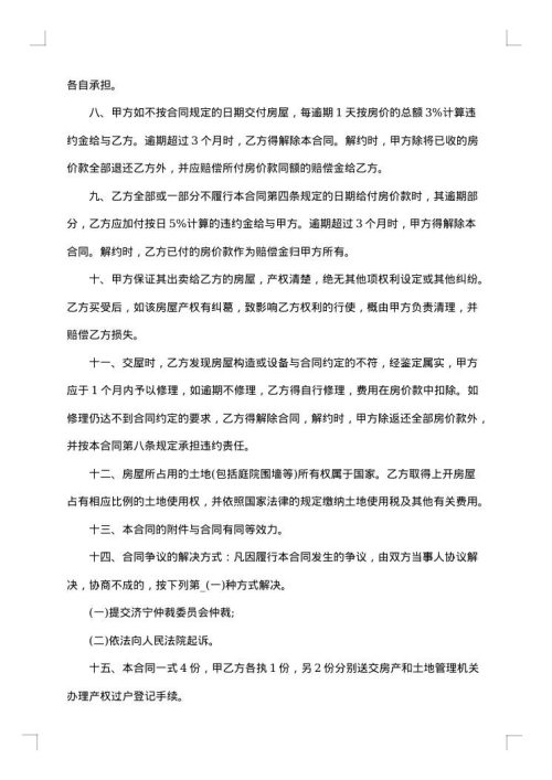 简易小区房屋购房合同