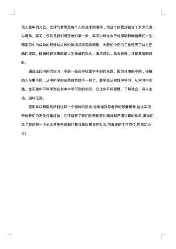 医学检验社会实践报告