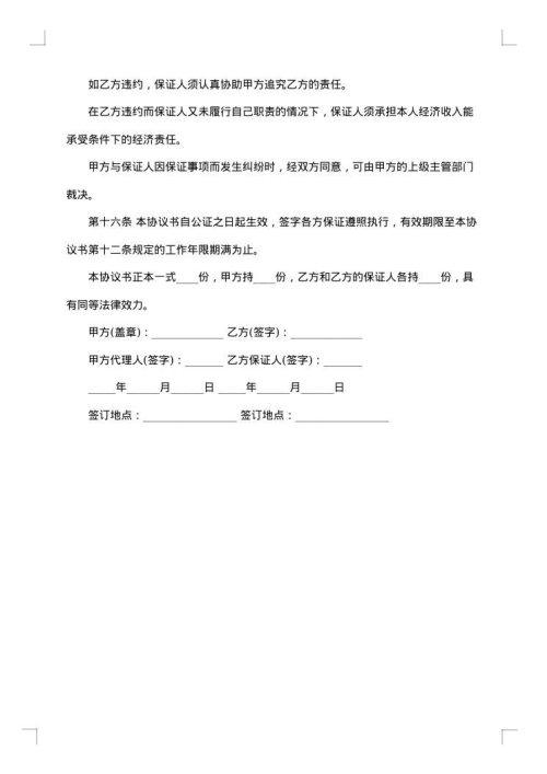派遣留学协议