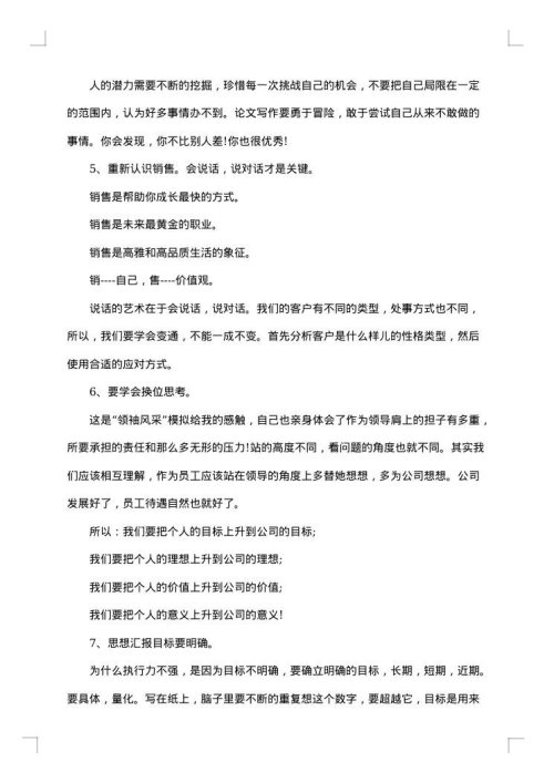 销售培训工作总结