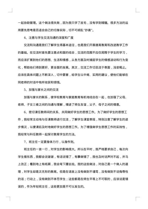 2025年终高中班主任个人工作总结