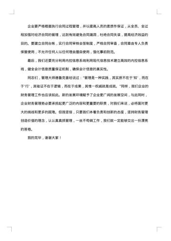 竞聘报告优秀范文