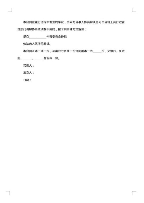 农村农副产品买卖合同 书