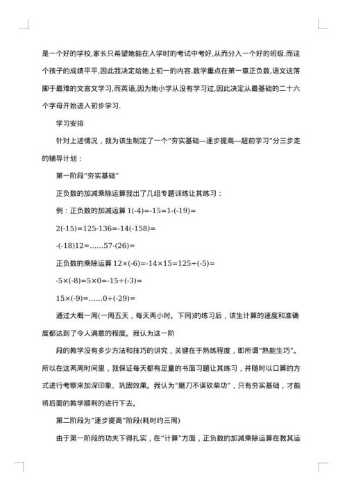 兼职社会实践报告