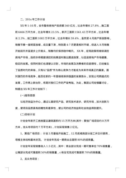 电商实践报告怎么写