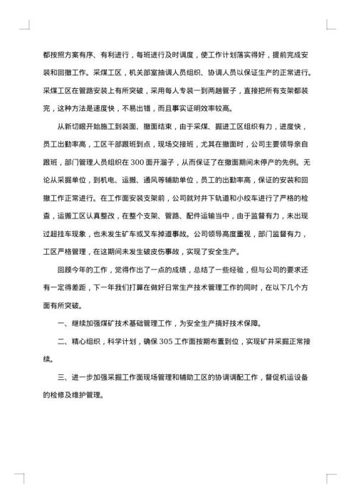 生产技术部工作总结