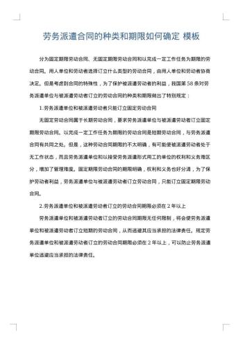 劳务派遣合同的种类和期限如何确定
