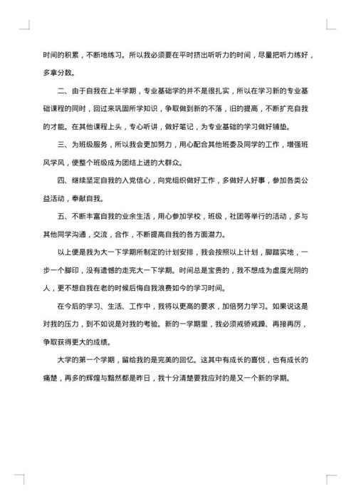 学期末个人工作总结