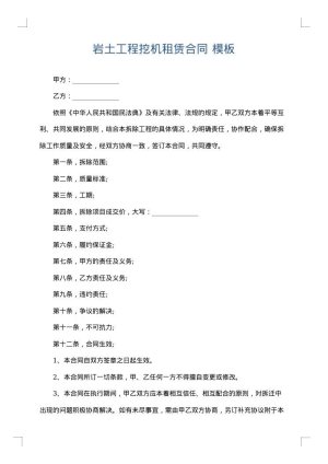 岩土工程挖机租赁合同