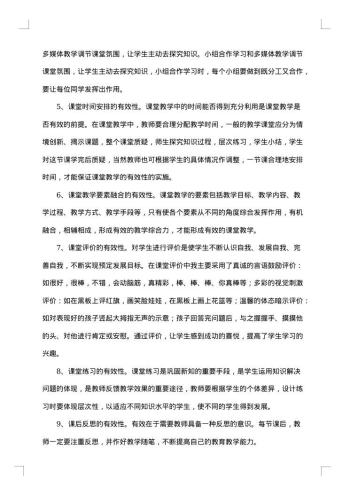 关于小学数学课堂教学情况总结