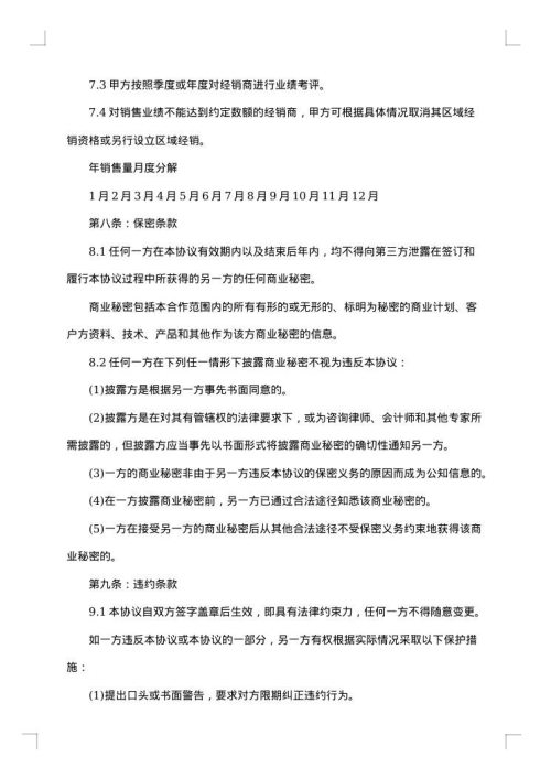 经销协议书