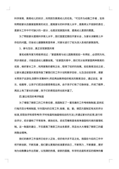 2025年学年工作总结