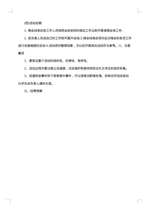 2025年最新会策划书范文
