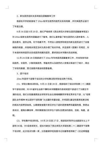 学生会组织部工作总结报告