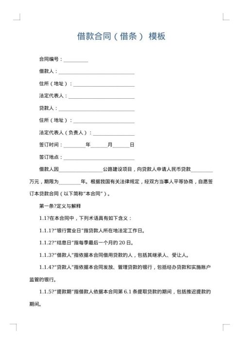 借款合同（借条）