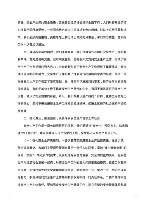 2025年安全生产会议领导讲话稿