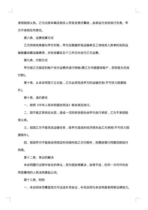 水泥运输合同范本