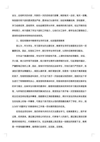 最新小学班主任工作总结精选范文
