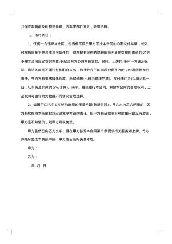 汽车买卖交易合同