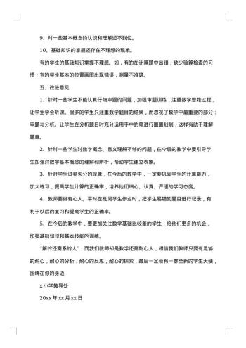 数学月考总结