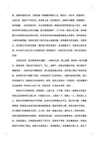 对母亲的悼词范文
