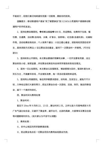 20xx年高中同学聚会活动方案