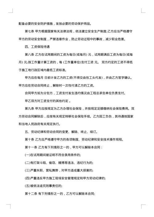 企业公司用工合同