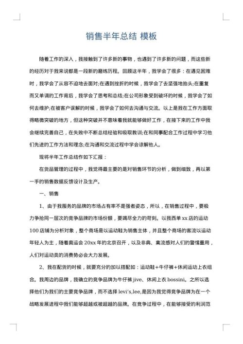 销售半年总结
