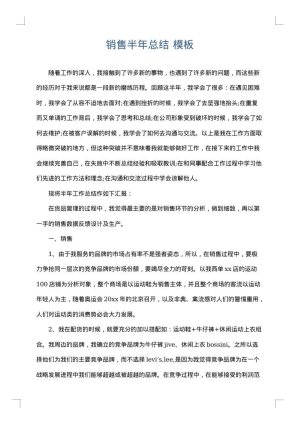 销售半年总结