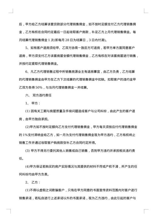 房产销售代理合同模板