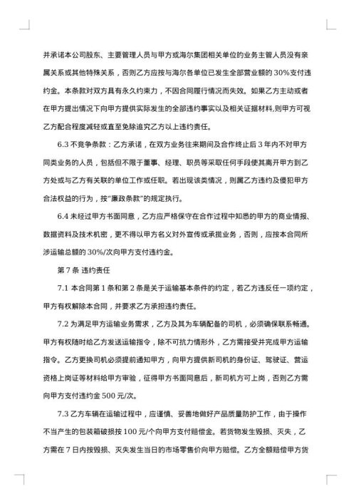 汽车货物运输合同范本2025年
