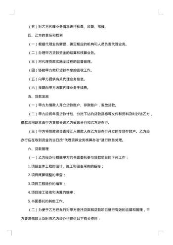 银行间委托代理协议书样式五