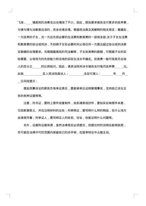 网络侵权起诉状
