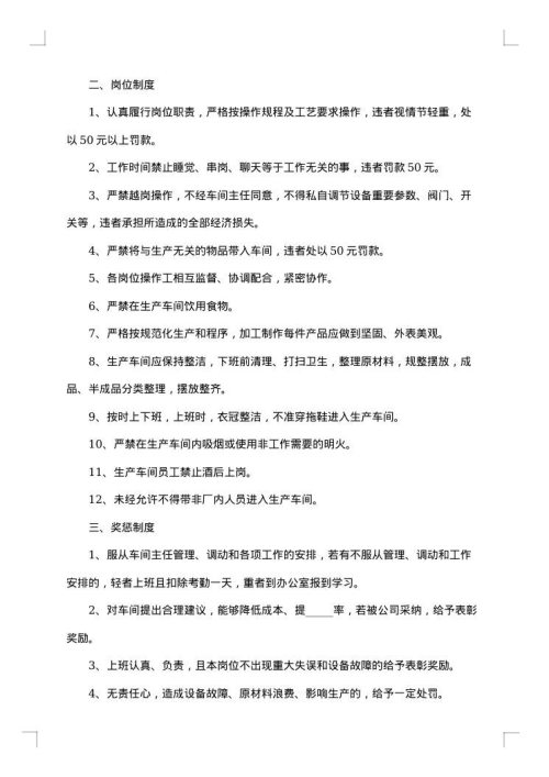 加工厂规章制度