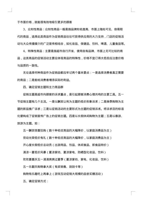 劳动节促销活动方案