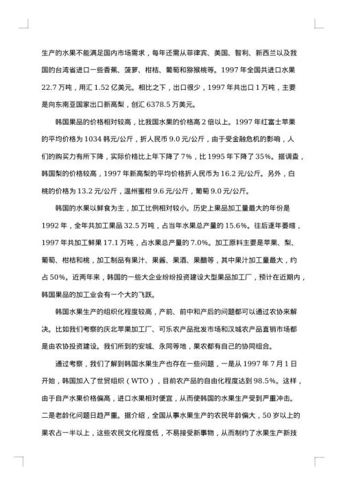 韩国考察报告3篇