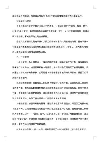 20xx年行政月工作总结范文
