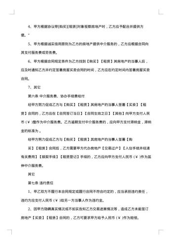房地产中介服务合同