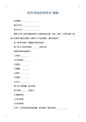 软件采购合同样本