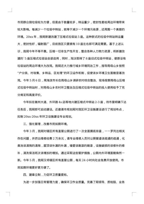环卫清扫车司机年终总结