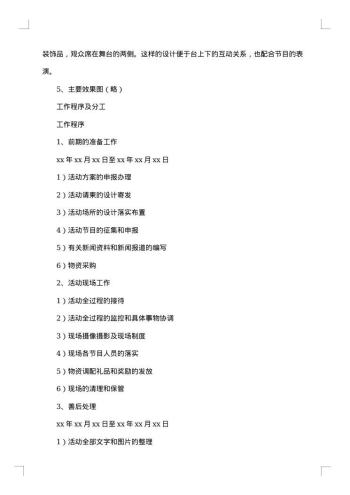 20xx年中秋晚会活动策划书