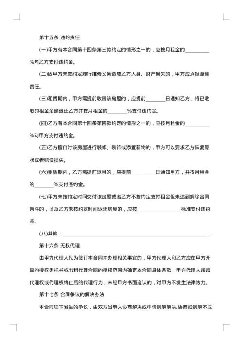 哈尔滨个人租房合同2025年