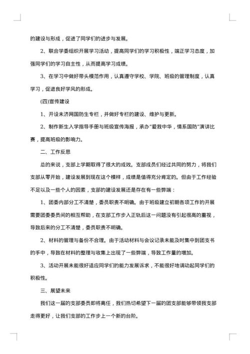 2025年团支书个人总结范文