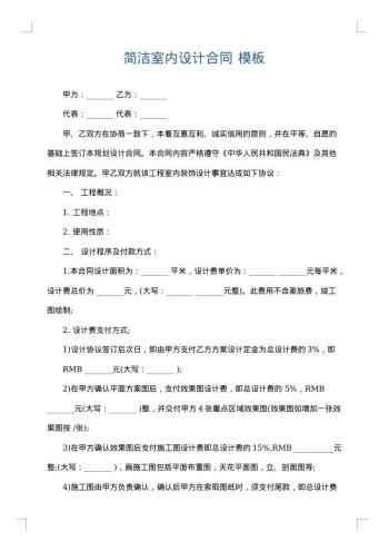 简洁室内设计合同