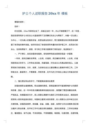 护士个人述职报告2025年